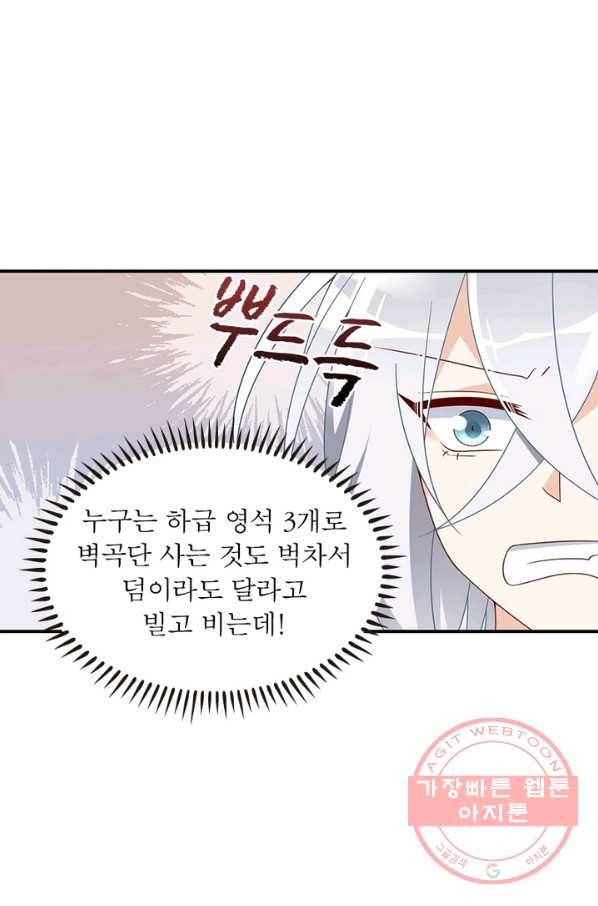 인생 3회차 스승님 61화 52