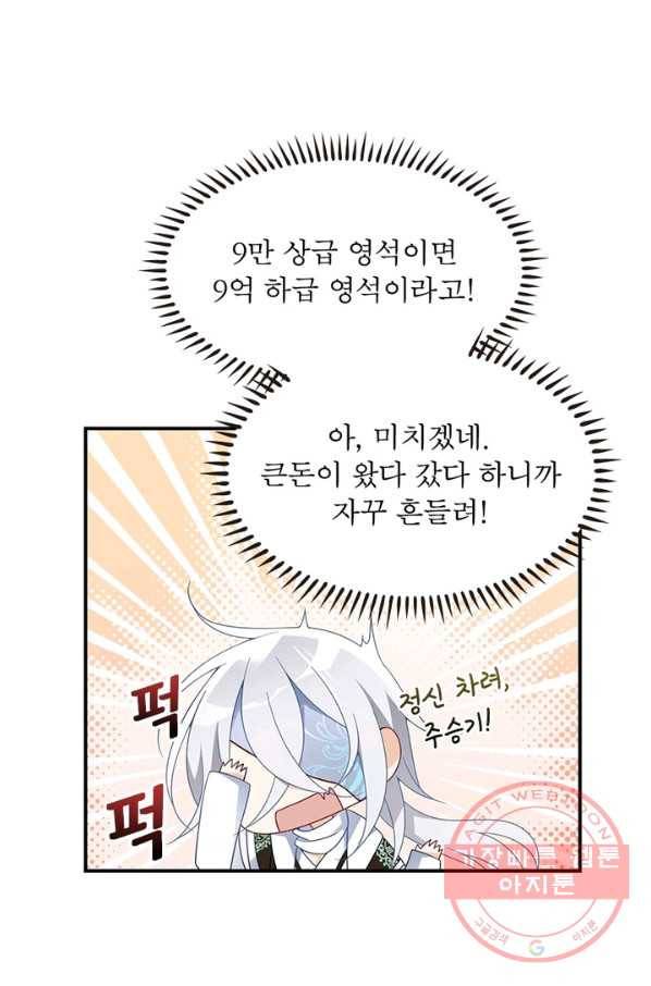 인생 3회차 스승님 61화 53