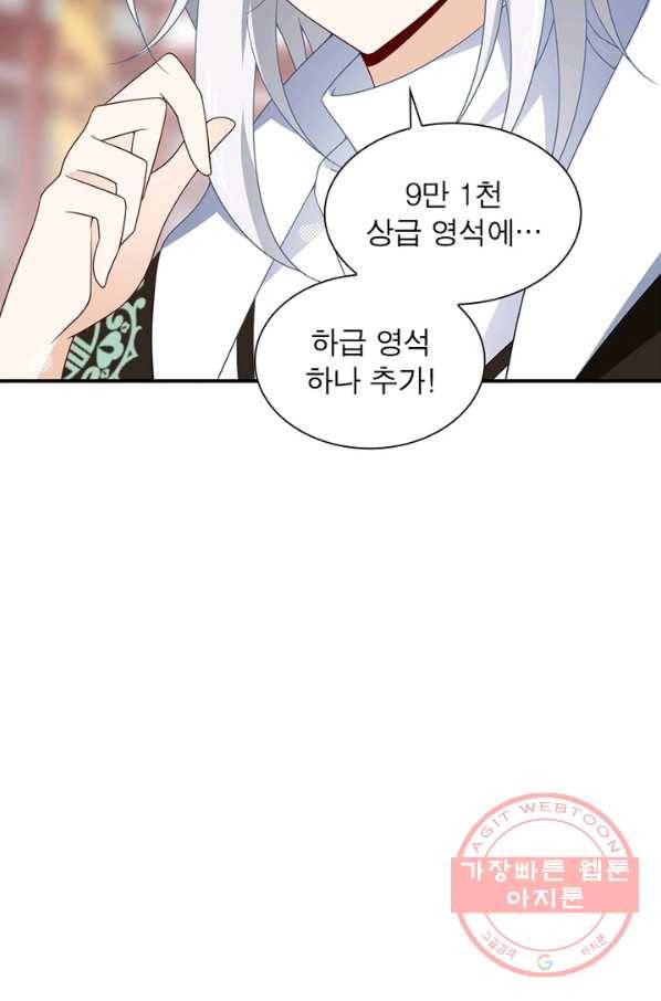 인생 3회차 스승님 61화 56