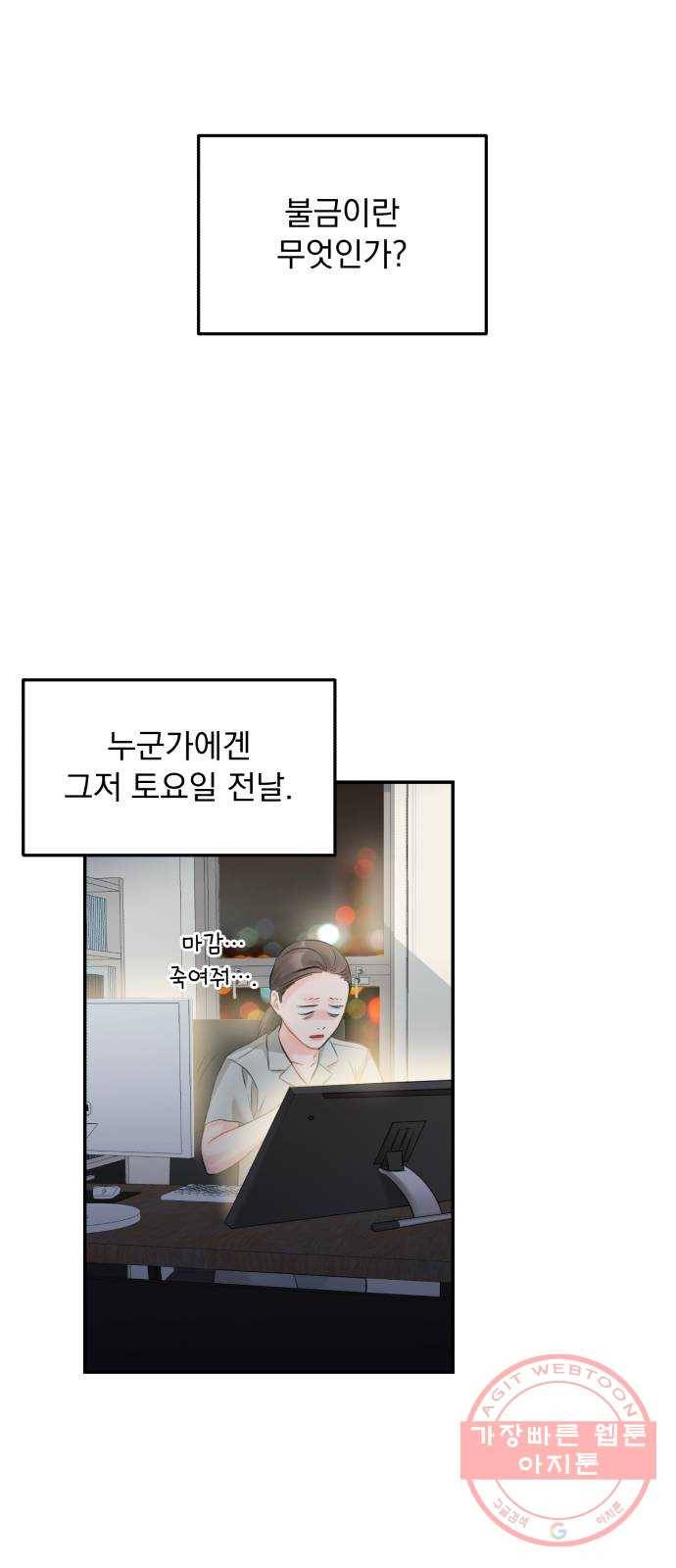 감 비서가 고장났다 17화 행복하세요 1