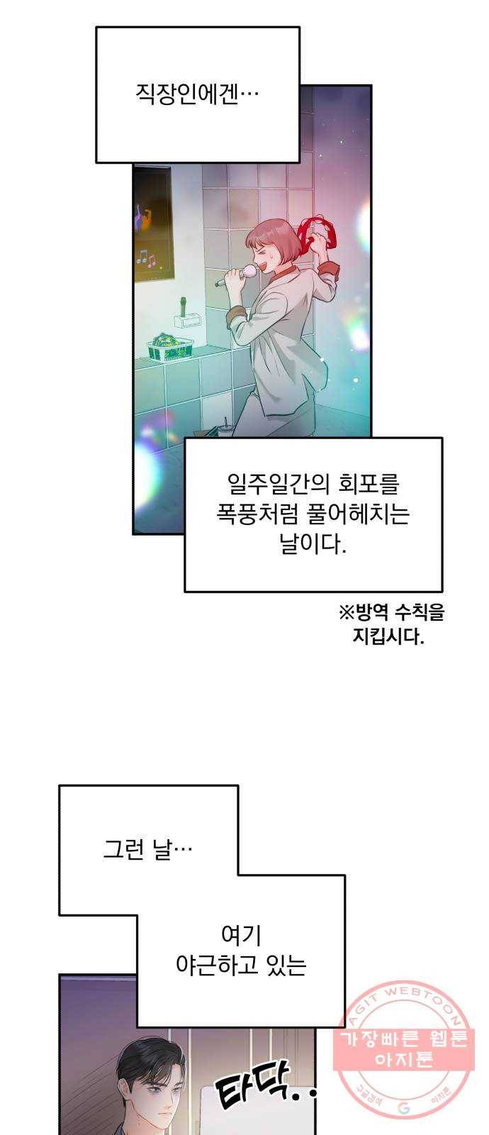 감 비서가 고장났다 17화 행복하세요 2