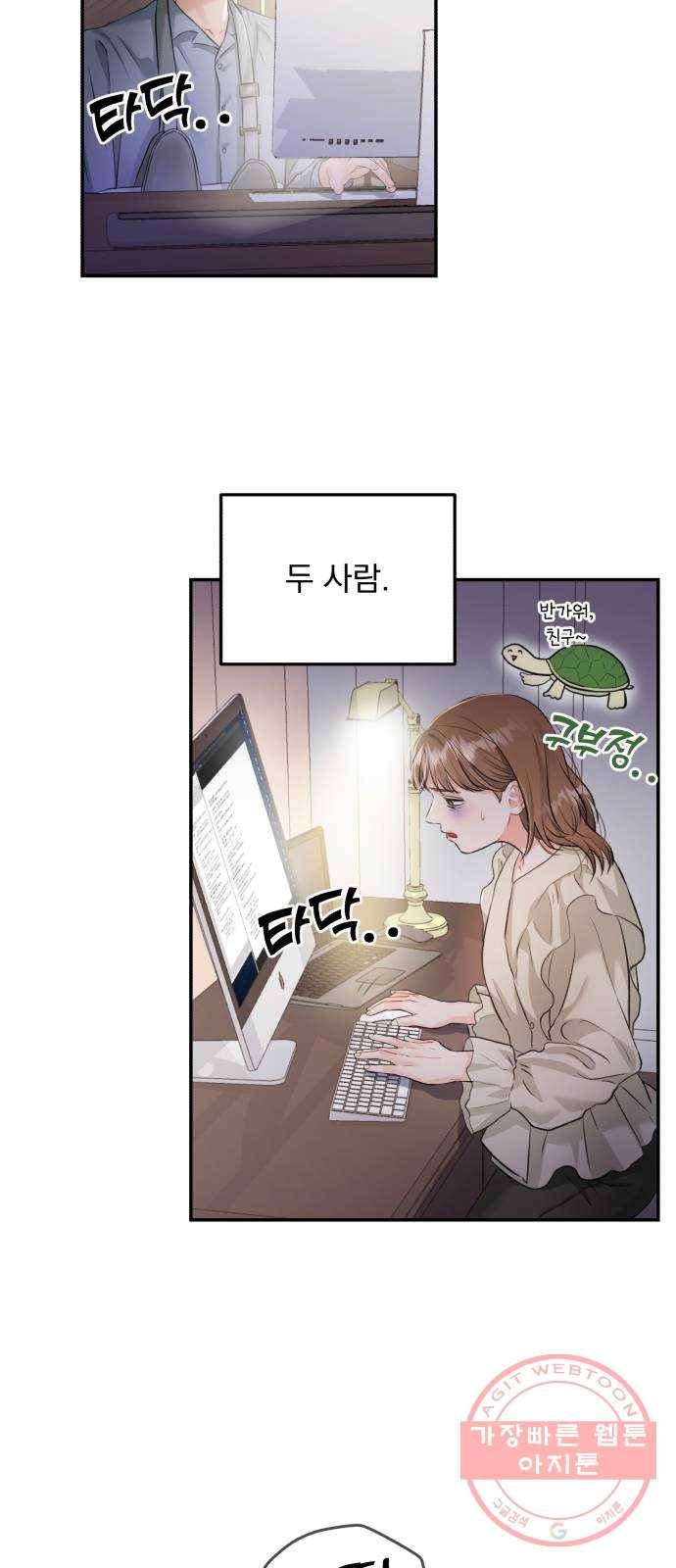 감 비서가 고장났다 17화 행복하세요 3