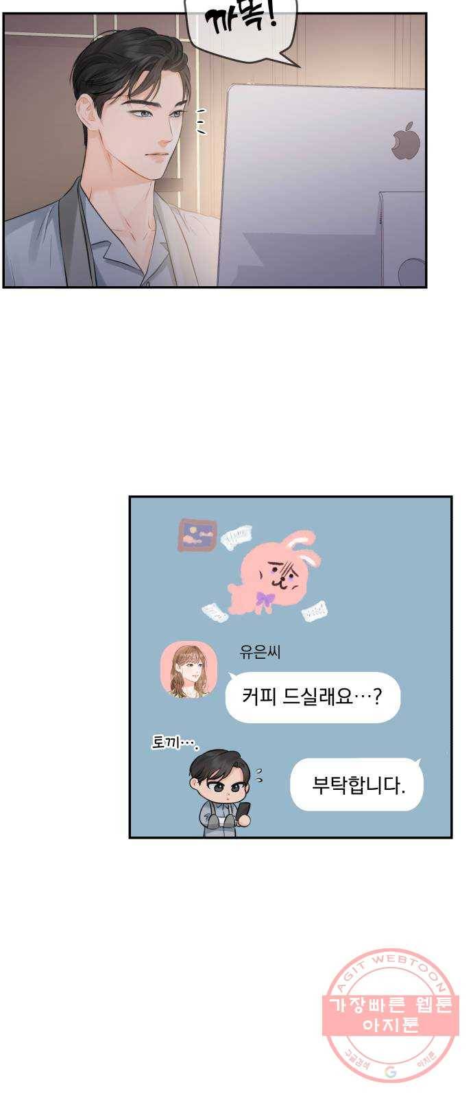 감 비서가 고장났다 17화 행복하세요 4