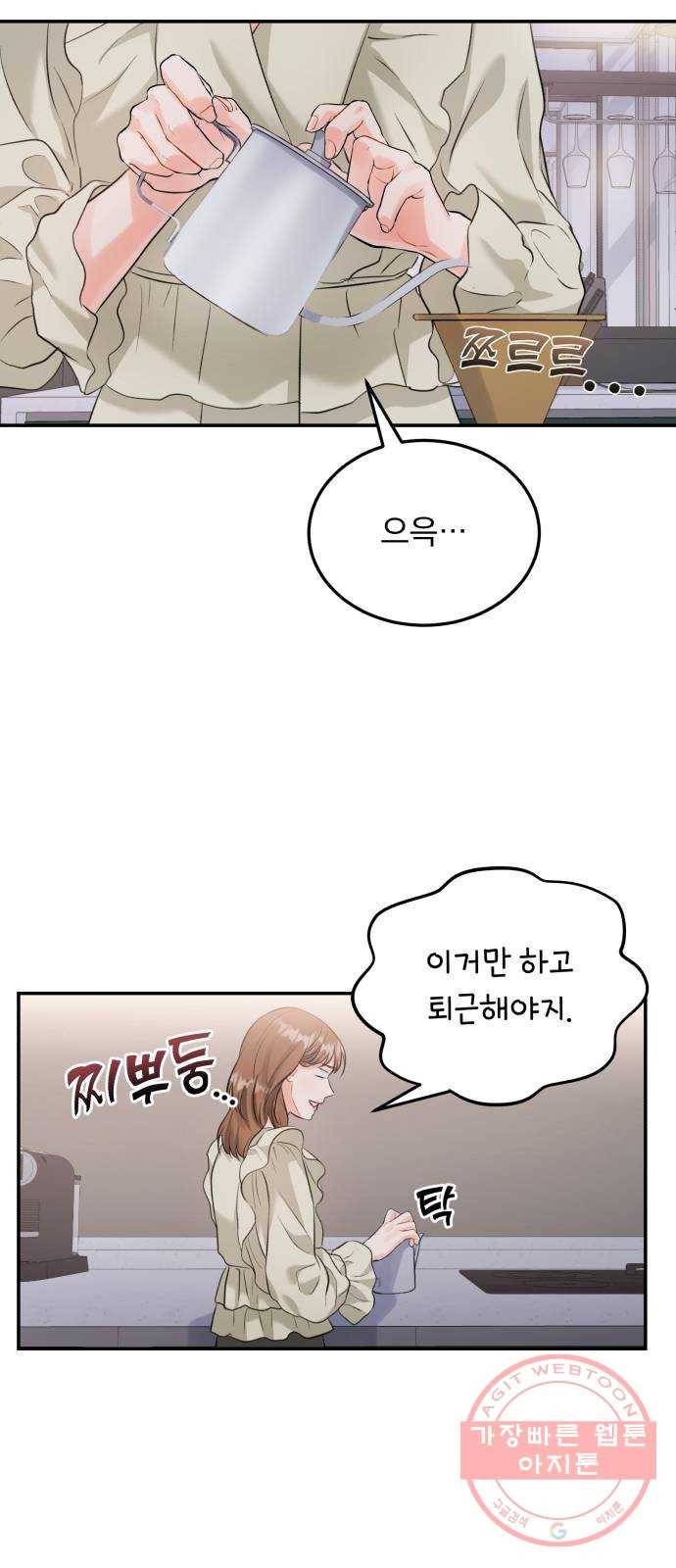 감 비서가 고장났다 17화 행복하세요 5
