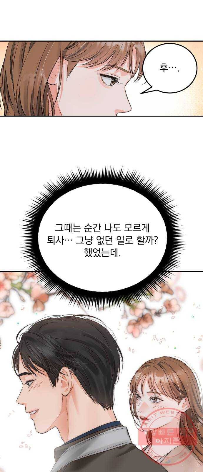감 비서가 고장났다 17화 행복하세요 6