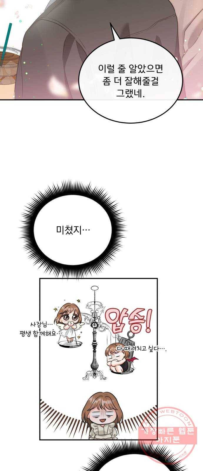 감 비서가 고장났다 17화 행복하세요 7