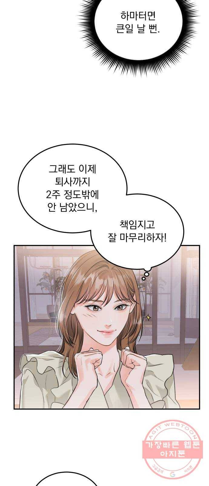 감 비서가 고장났다 17화 행복하세요 8