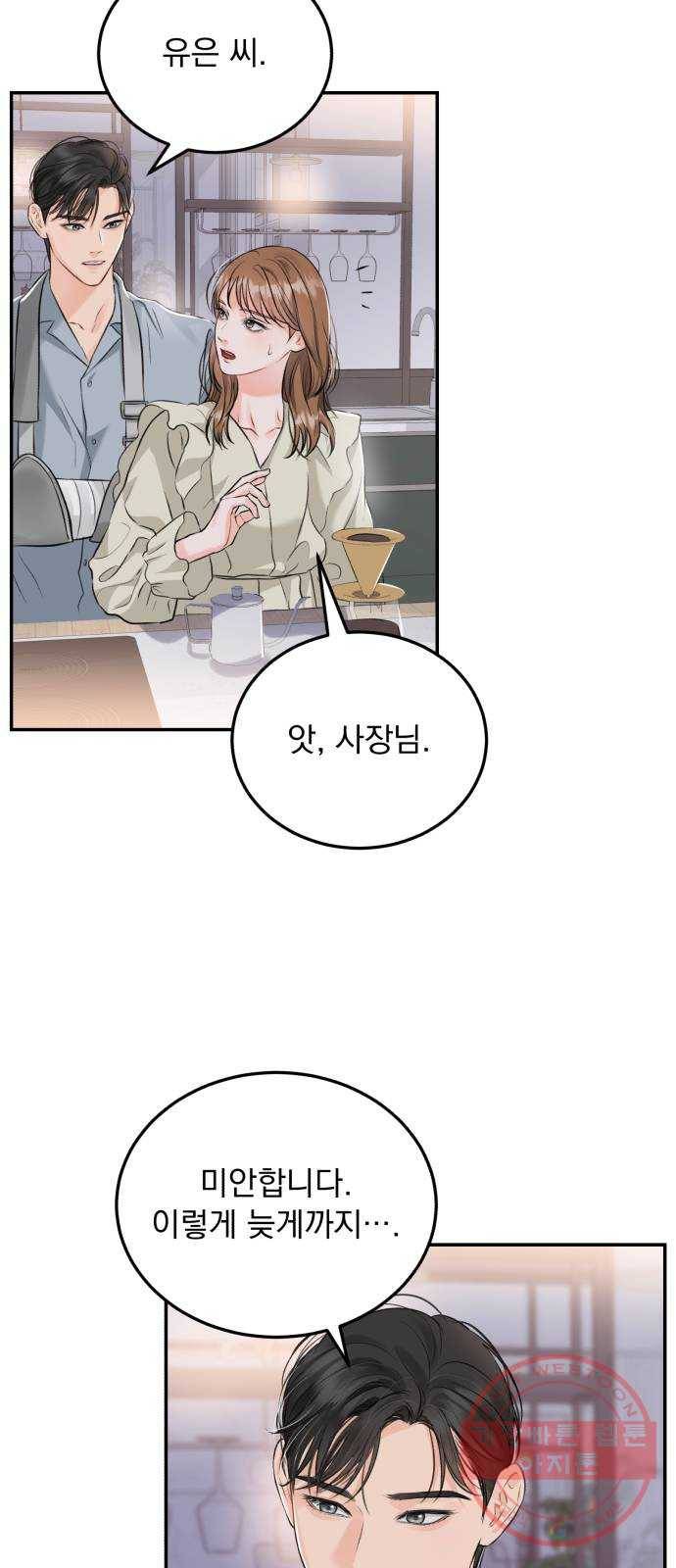 감 비서가 고장났다 17화 행복하세요 9