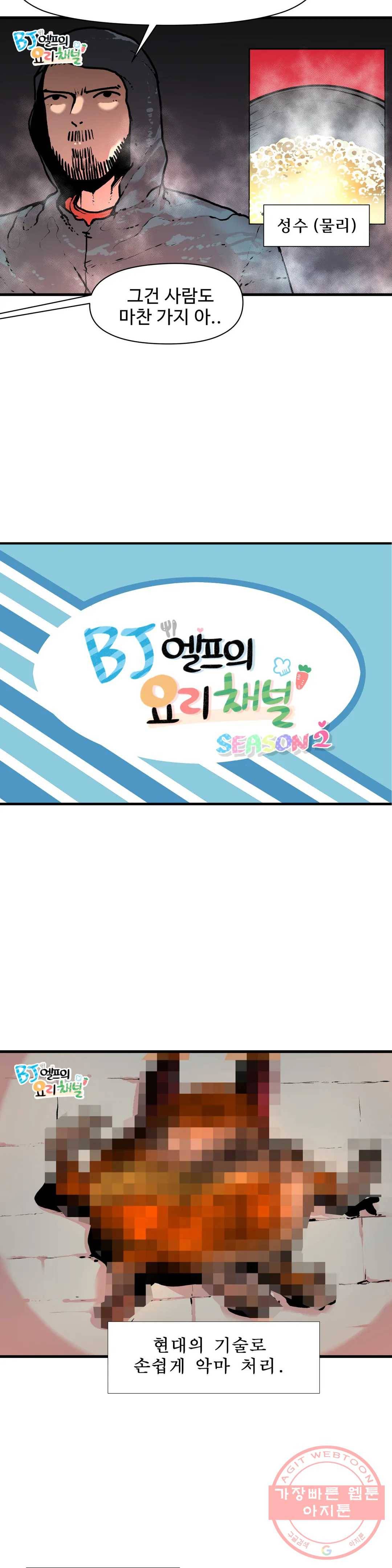 BJ 엘프의 요리 채널 2부 17화 4