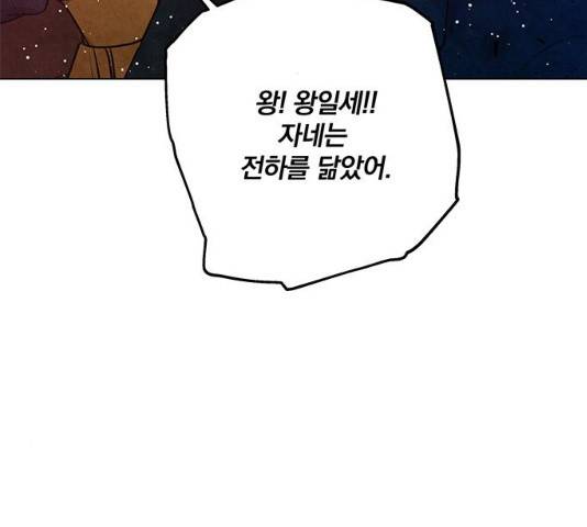 팔려 온 신부 55화 3
