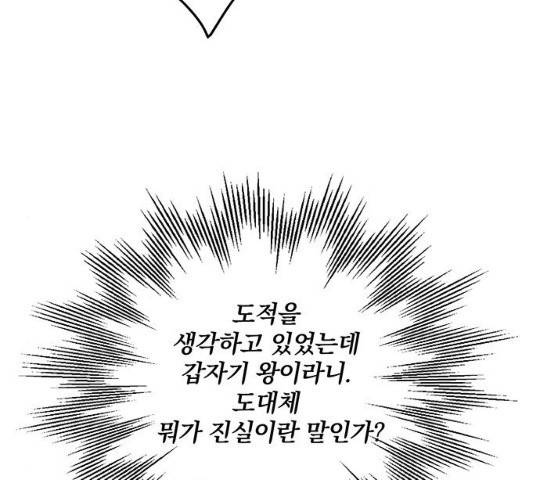 팔려 온 신부 55화 6