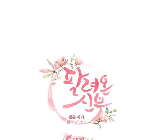 팔려 온 신부 55화 8