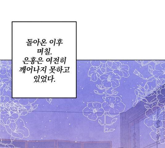 팔려 온 신부 55화 12