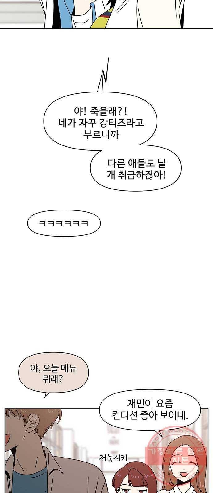 청춘 블라썸 63화: EP.3 가을의 꽃 (3) 4