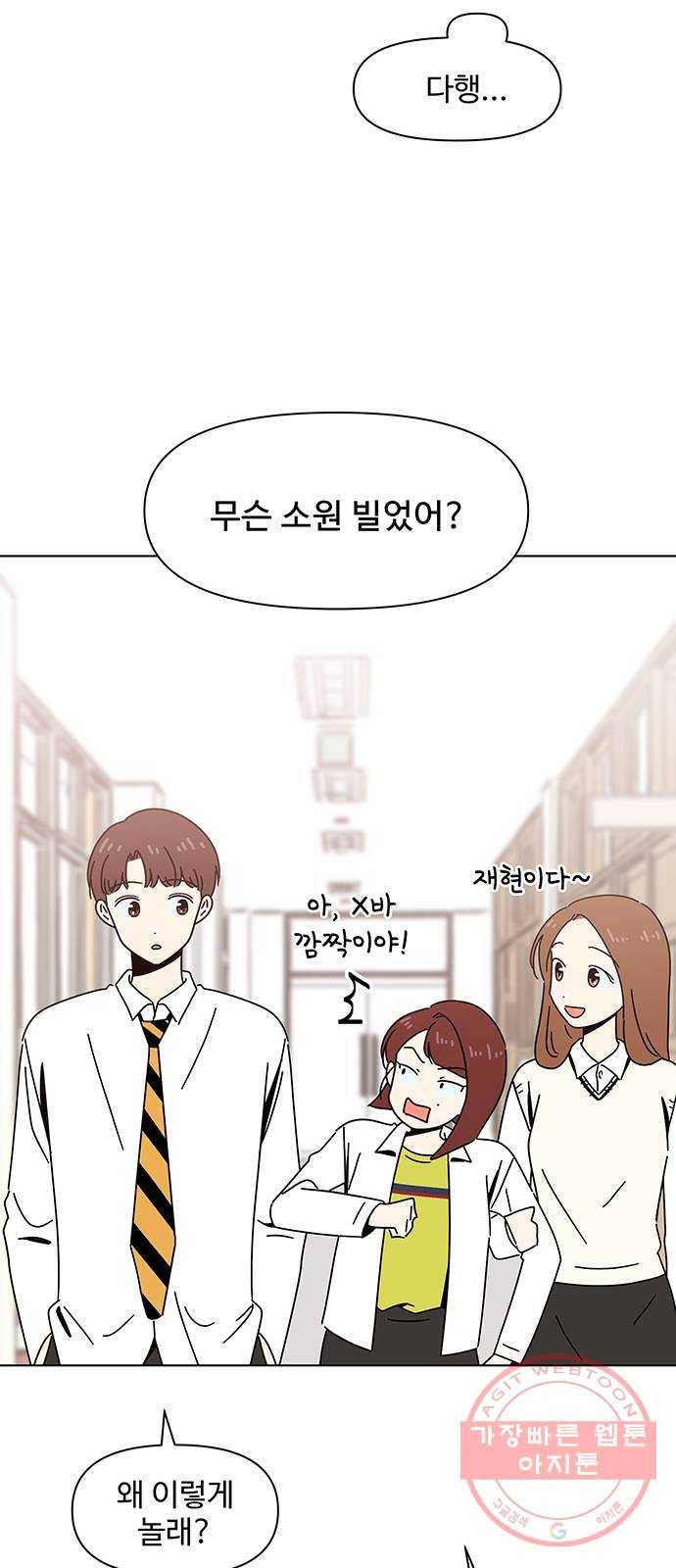 청춘 블라썸 63화: EP.3 가을의 꽃 (3) 6