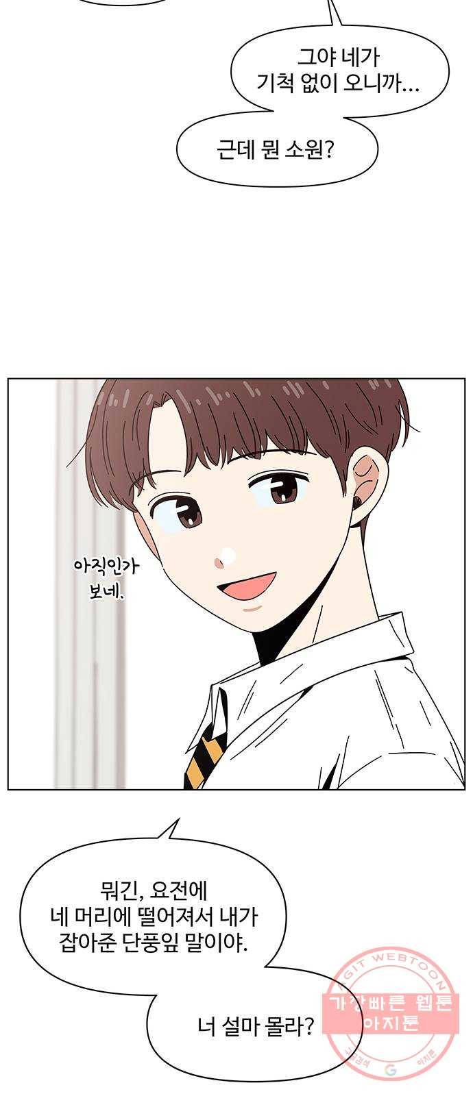 청춘 블라썸 63화: EP.3 가을의 꽃 (3) 7