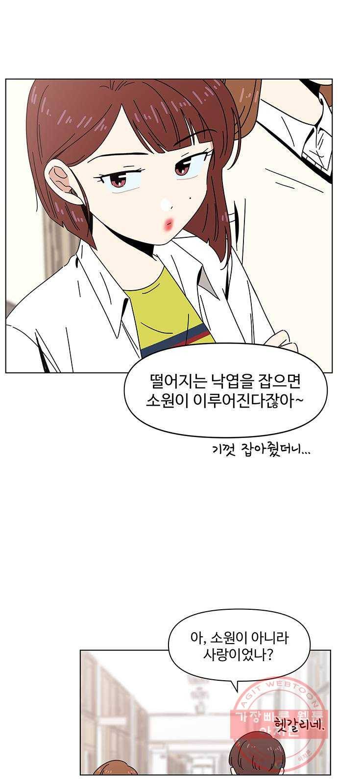 청춘 블라썸 63화: EP.3 가을의 꽃 (3) 8