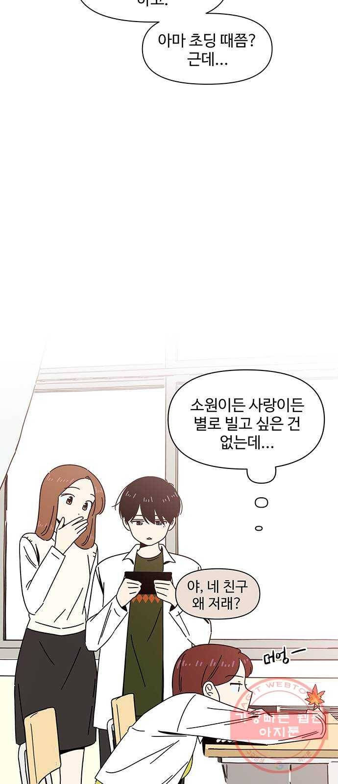 청춘 블라썸 63화: EP.3 가을의 꽃 (3) 11