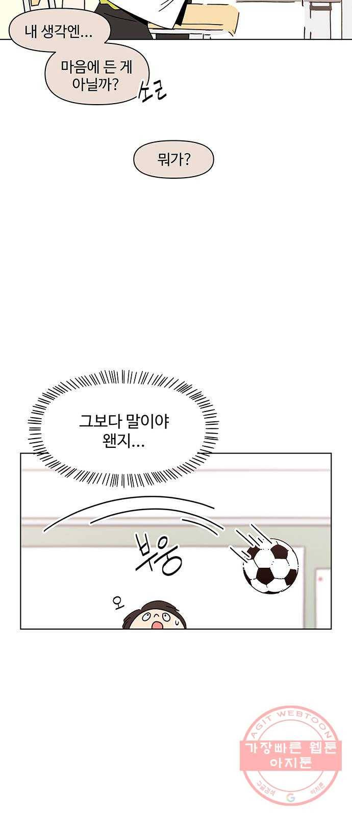 청춘 블라썸 63화: EP.3 가을의 꽃 (3) 12