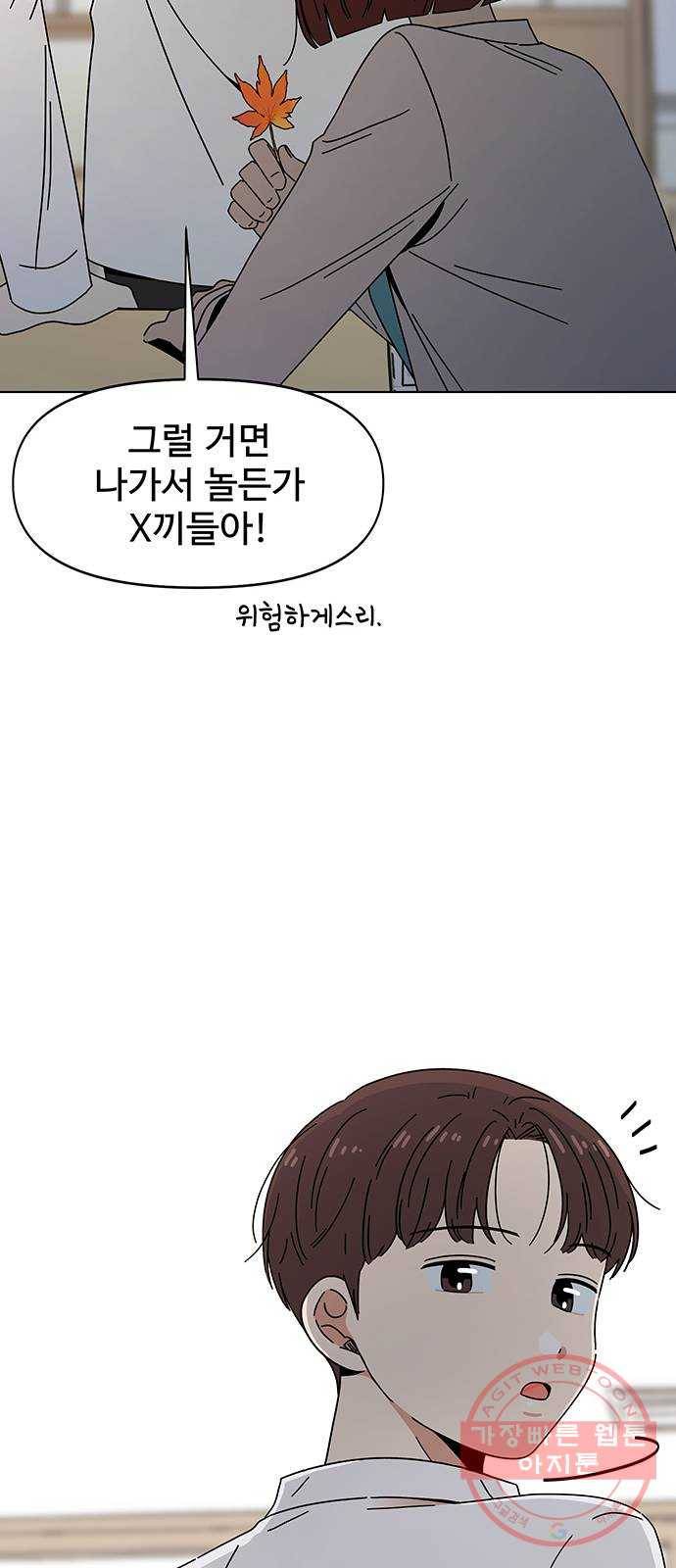 청춘 블라썸 63화: EP.3 가을의 꽃 (3) 20