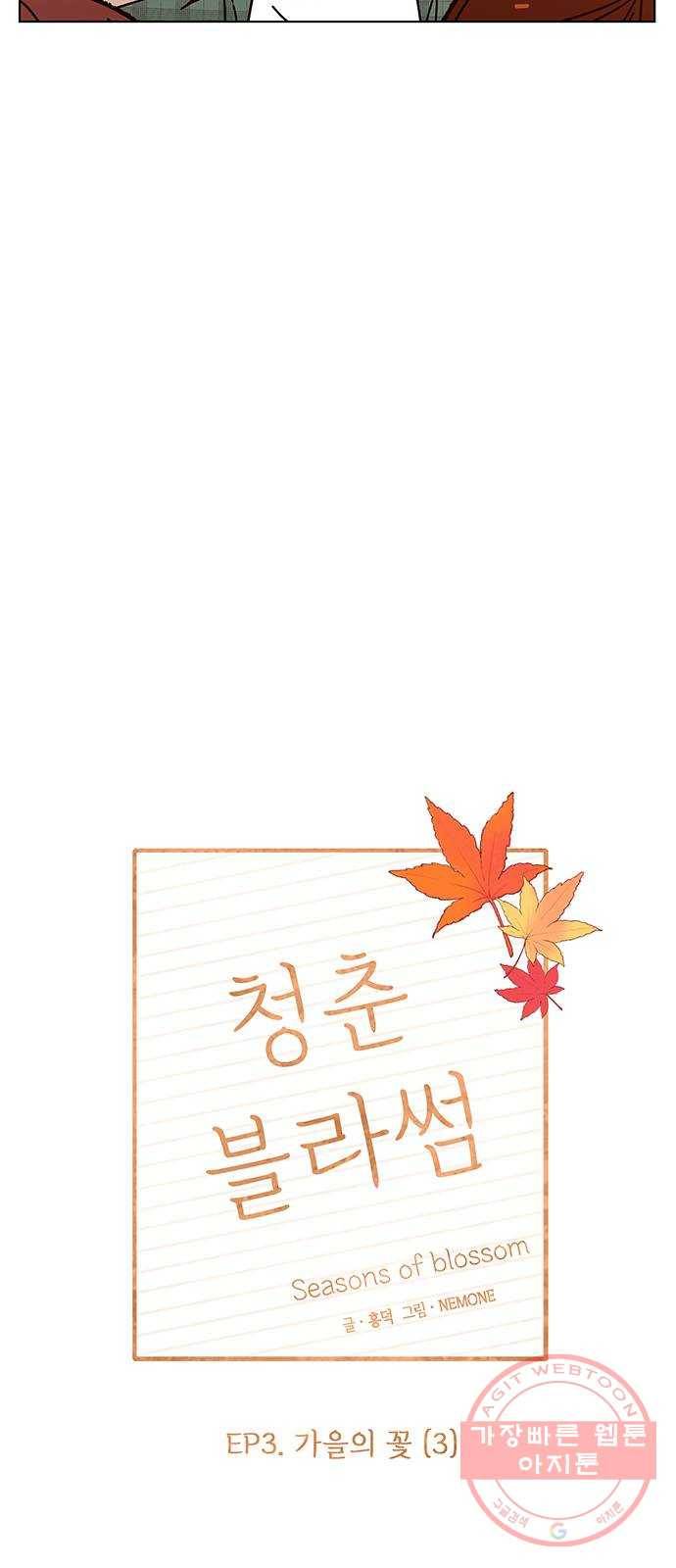 청춘 블라썸 63화: EP.3 가을의 꽃 (3) 28