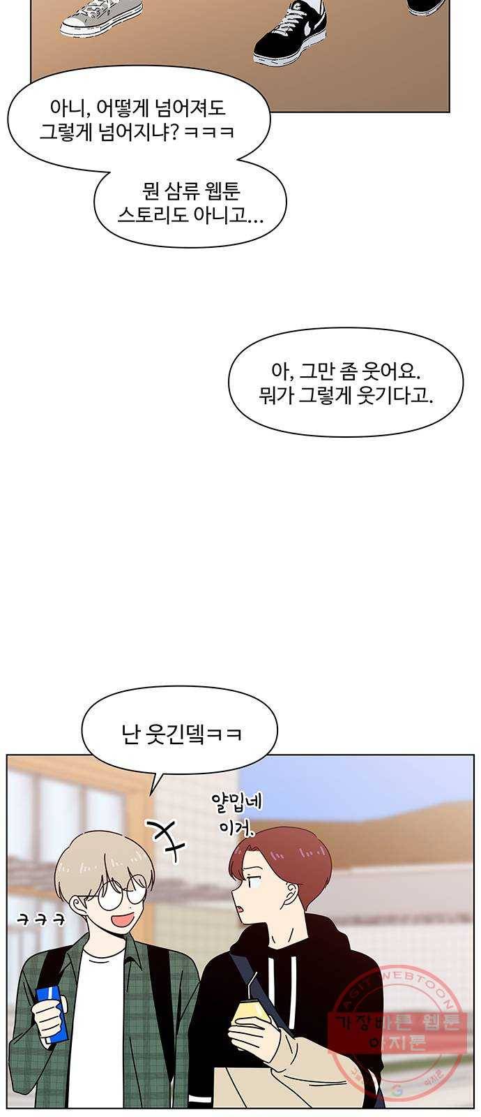 청춘 블라썸 63화: EP.3 가을의 꽃 (3) 30