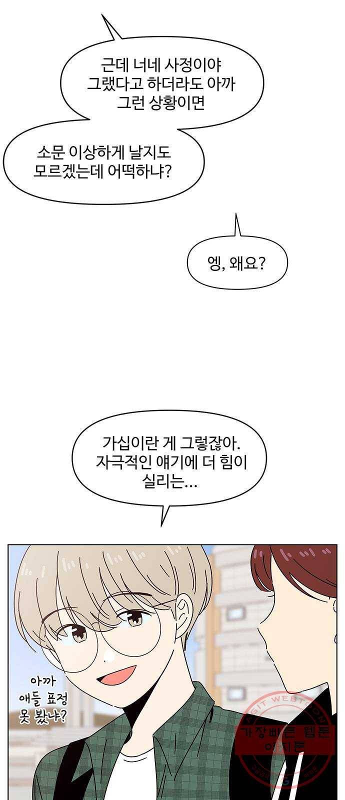 청춘 블라썸 63화: EP.3 가을의 꽃 (3) 31