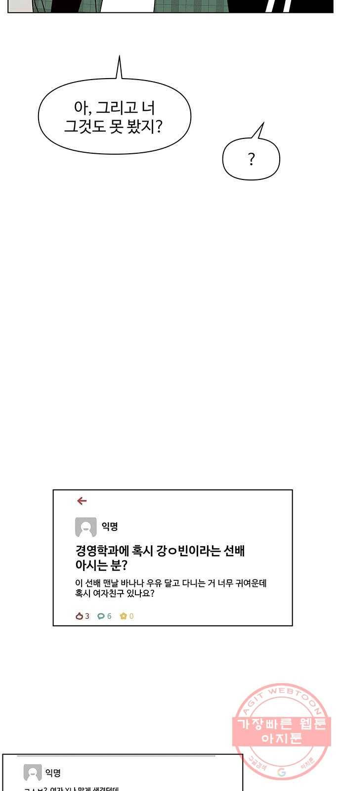 청춘 블라썸 63화: EP.3 가을의 꽃 (3) 32