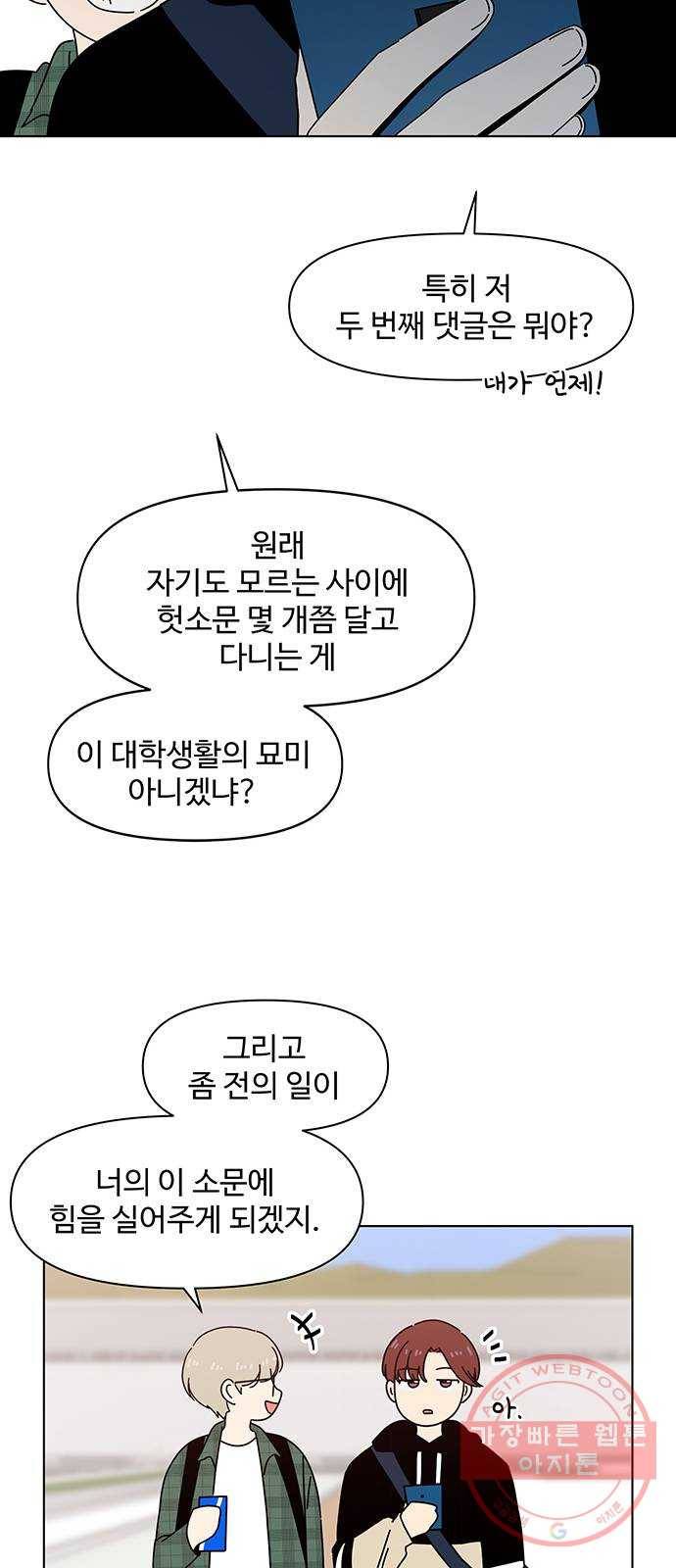 청춘 블라썸 63화: EP.3 가을의 꽃 (3) 34