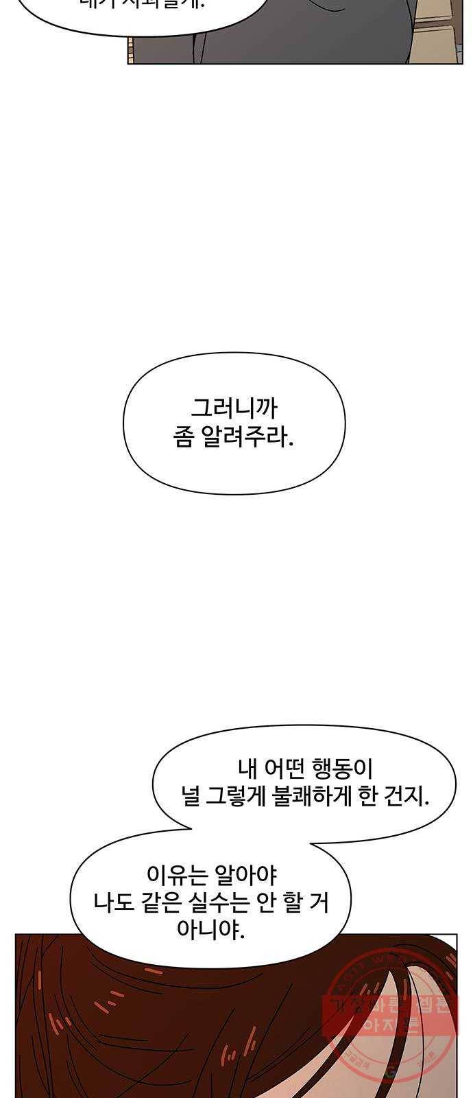 청춘 블라썸 63화: EP.3 가을의 꽃 (3) 43