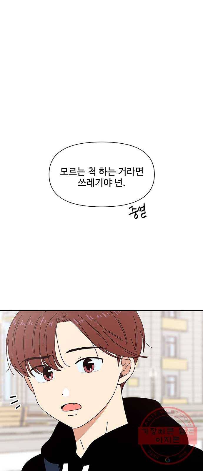 청춘 블라썸 63화: EP.3 가을의 꽃 (3) 45