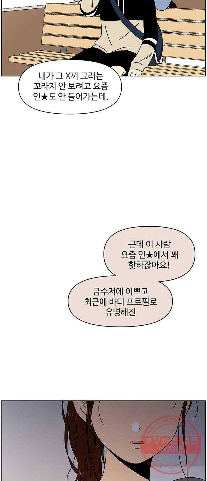 청춘 블라썸 63화: EP.3 가을의 꽃 (3) 51