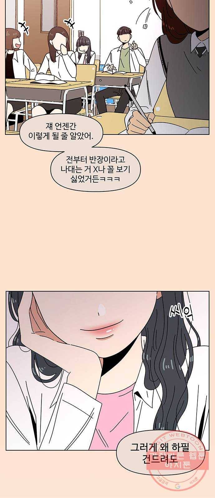 청춘 블라썸 63화: EP.3 가을의 꽃 (3) 58