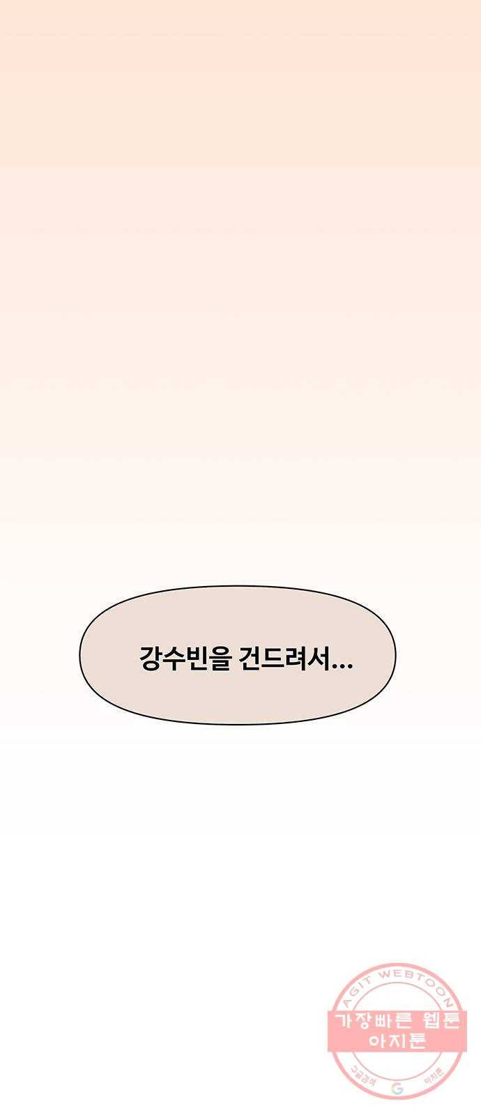 청춘 블라썸 63화: EP.3 가을의 꽃 (3) 59