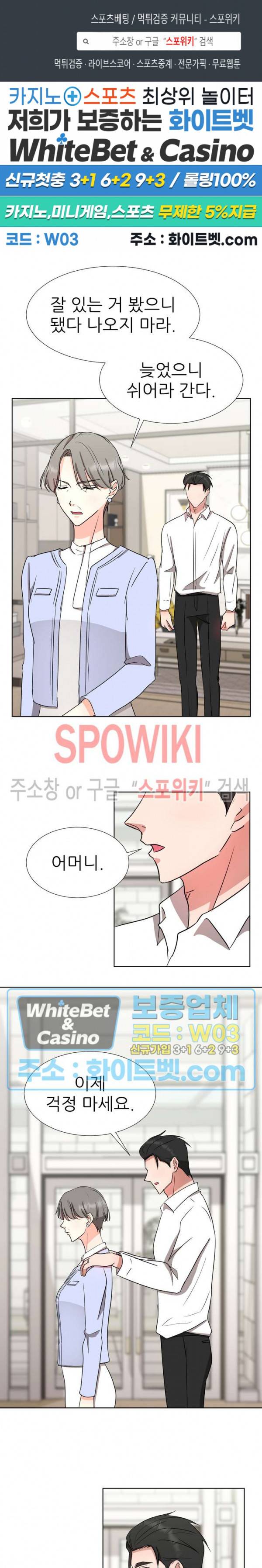 향기로운 회사생활 19화 1