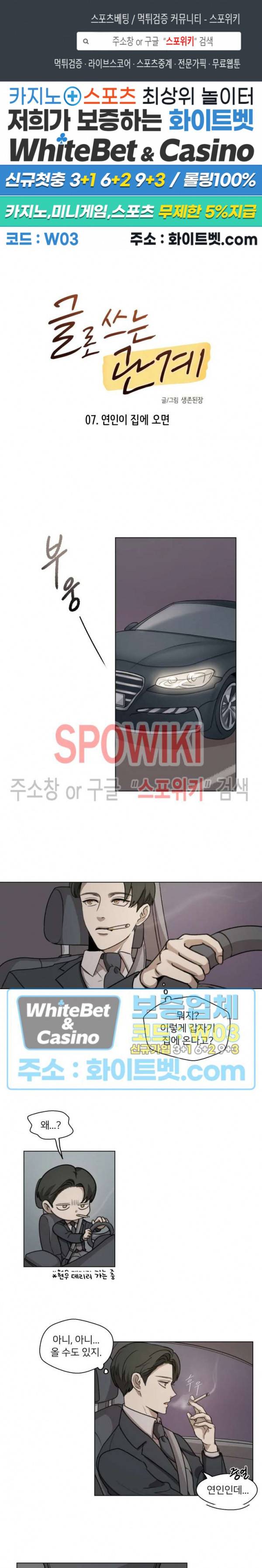 글로 쓰는 관계 7화 1