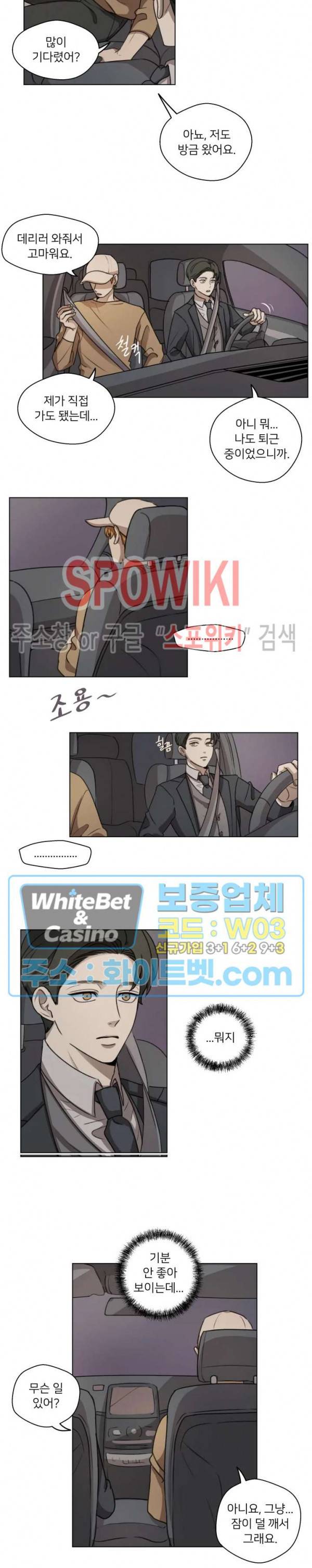 글로 쓰는 관계 7화 4