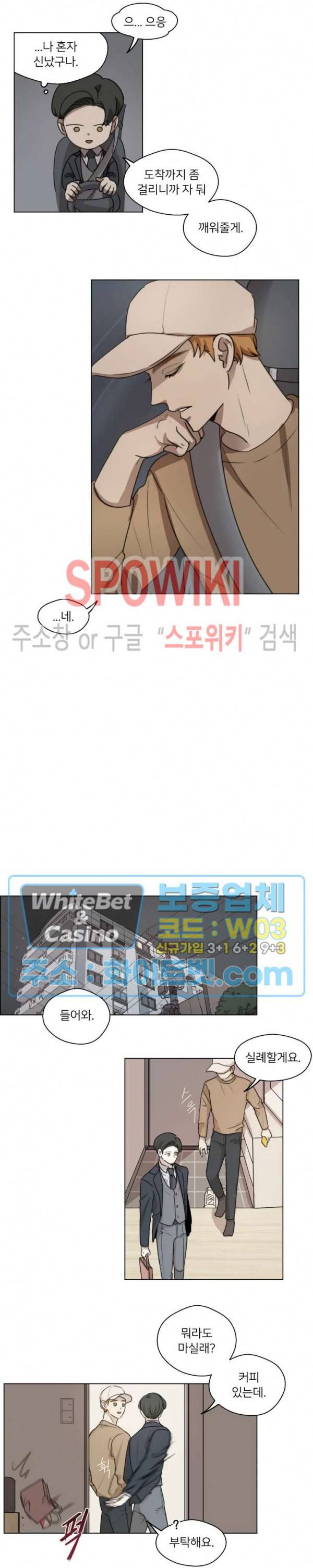 글로 쓰는 관계 7화 5