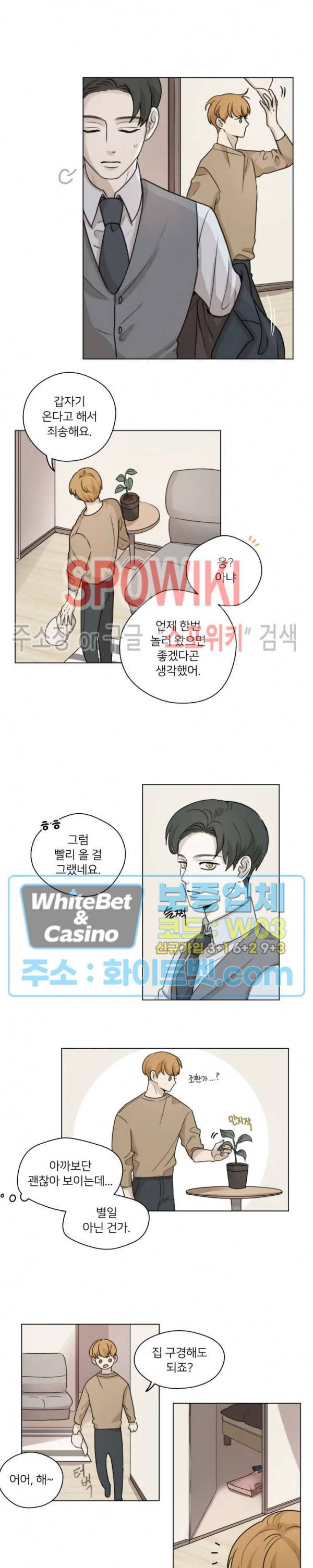 글로 쓰는 관계 7화 6