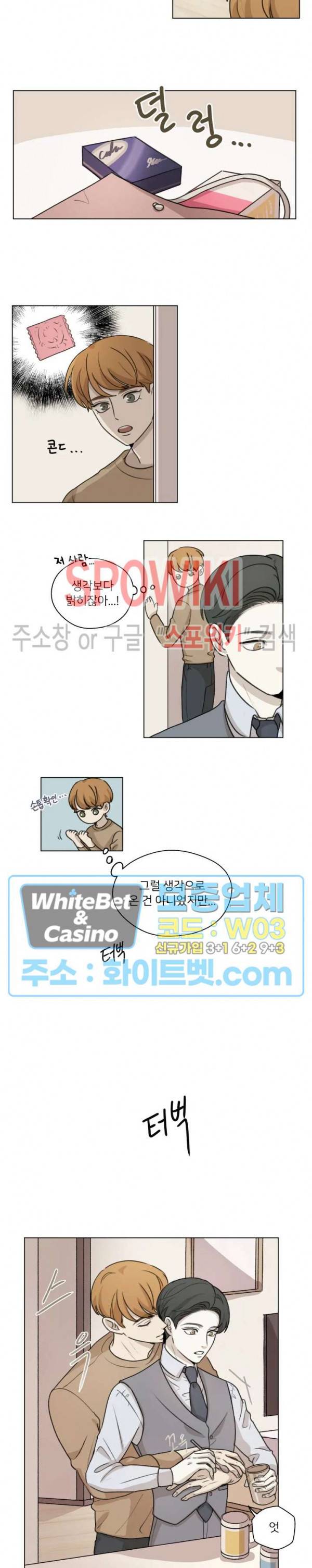 글로 쓰는 관계 7화 7