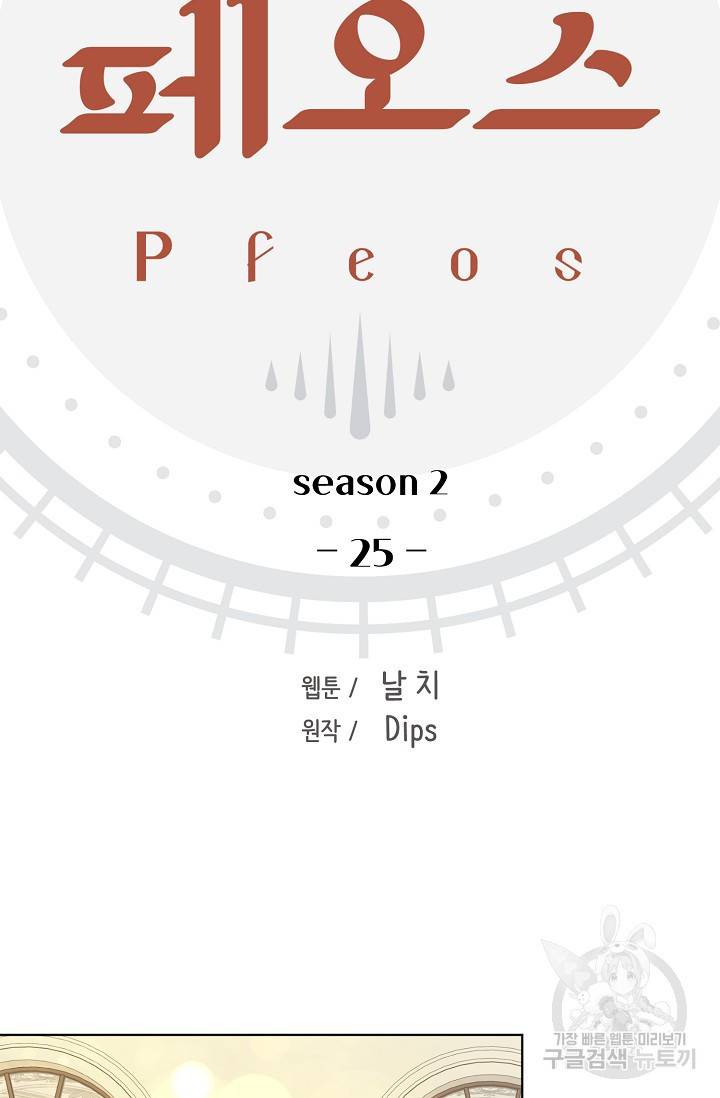 페오스 56화 9