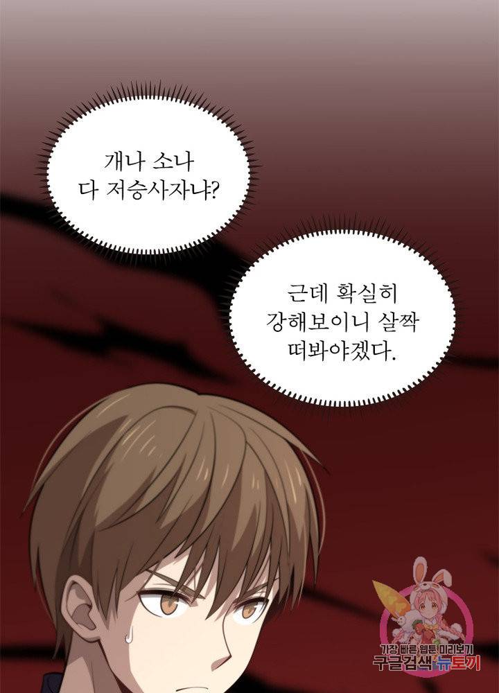 환생하여 의사로 살아남기 145화 10