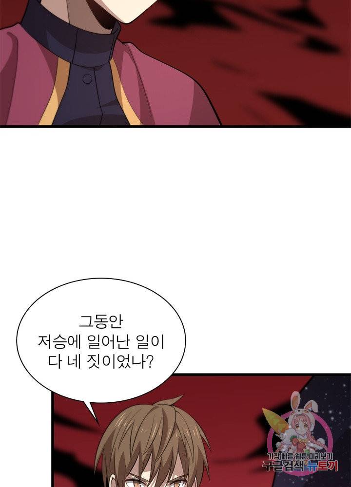 환생하여 의사로 살아남기 145화 11