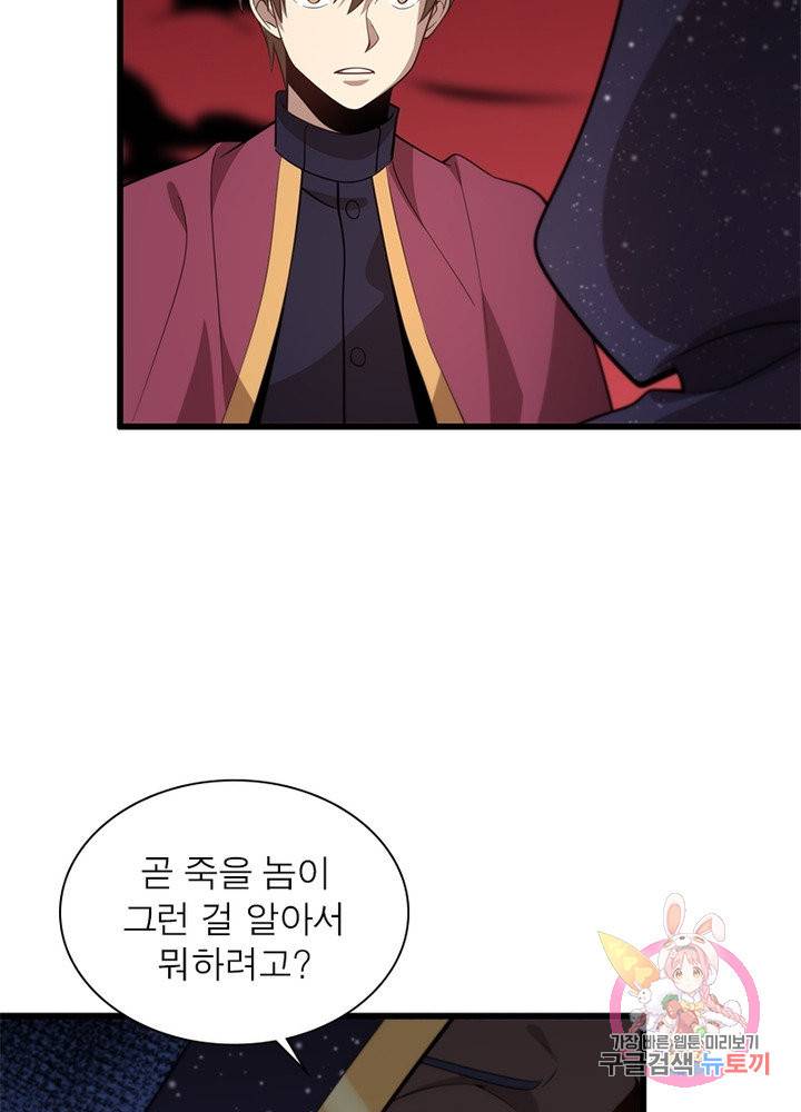 환생하여 의사로 살아남기 145화 12