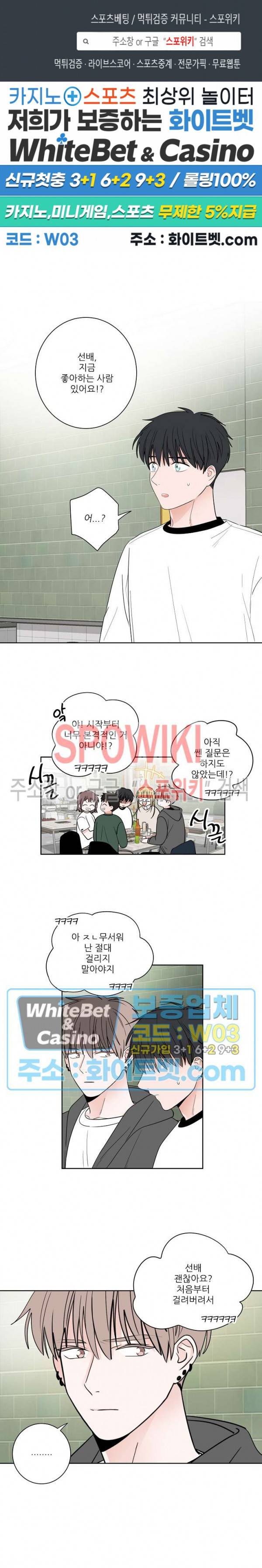 선배! 우리 얘기 좀 해요 19화 1