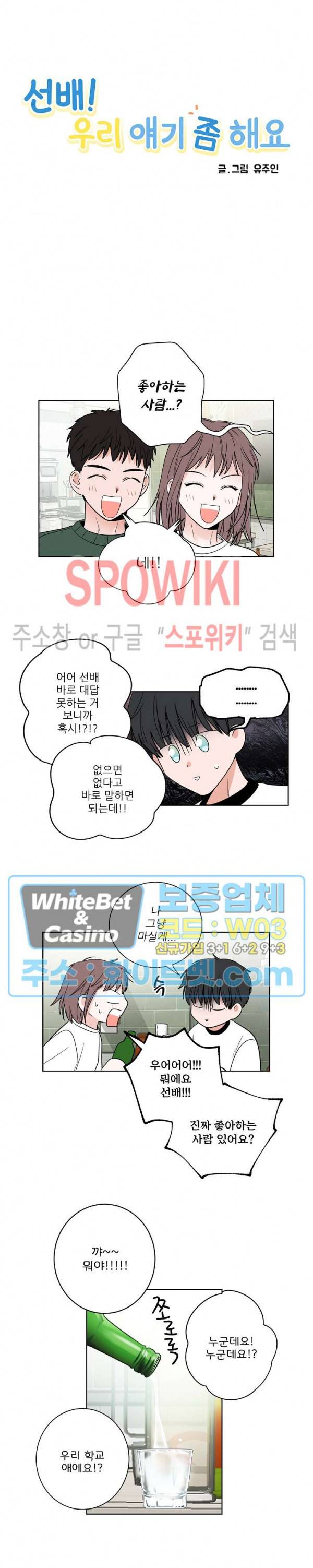 선배! 우리 얘기 좀 해요 19화 2