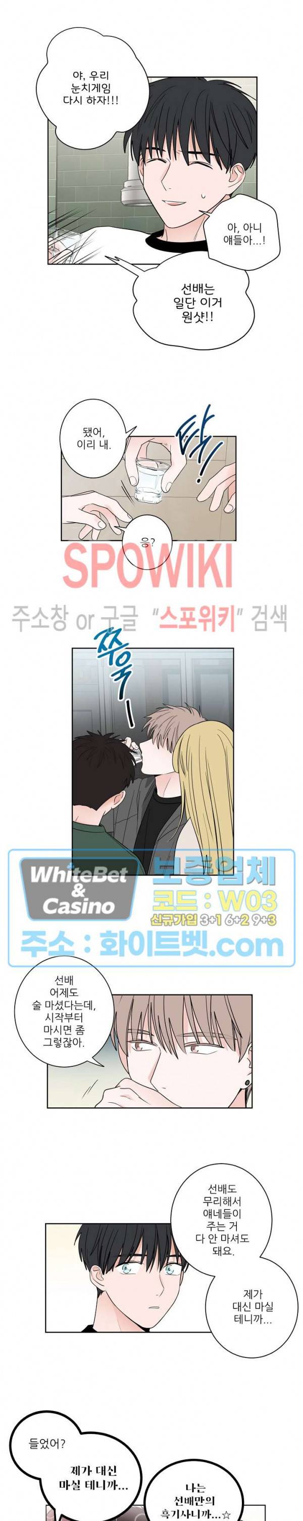 선배! 우리 얘기 좀 해요 19화 3