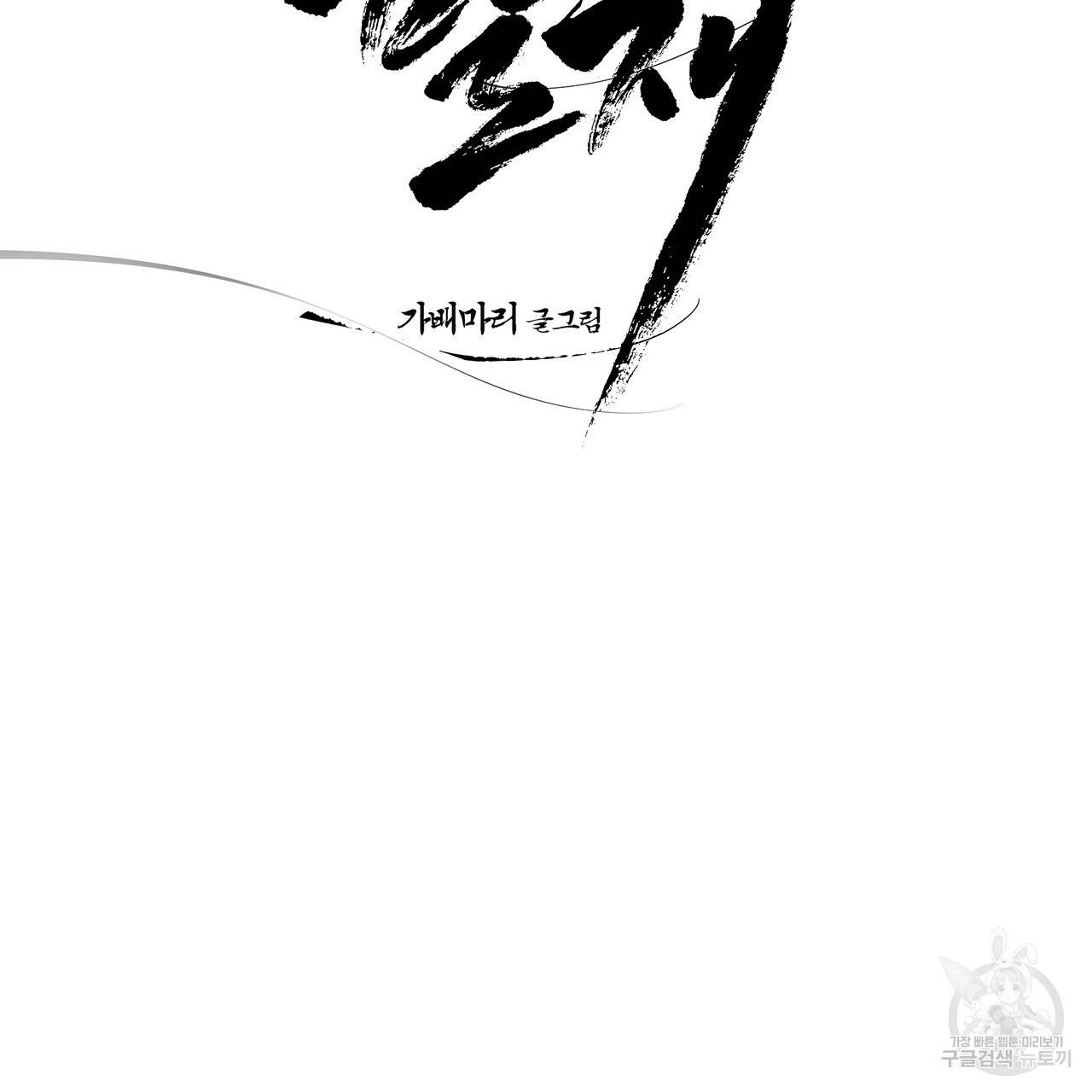팔재28화 31