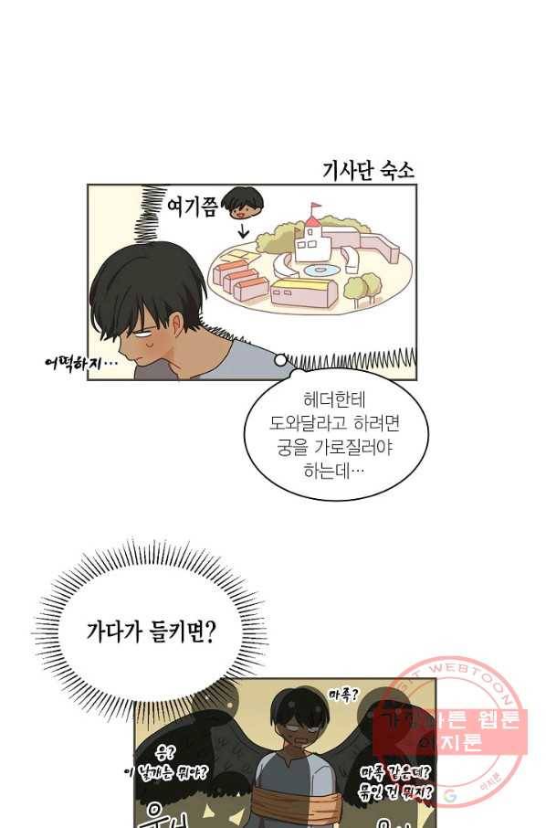 꿈속의 메이드 32화 4
