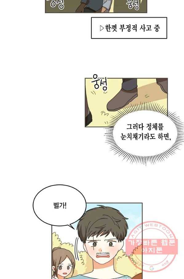 꿈속의 메이드 32화 5